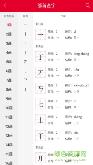 掌上漢語(yǔ)字典手機(jī)版 v2.0.22 最新版 2