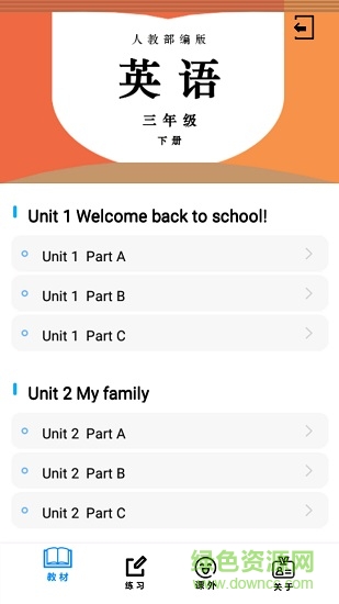 三年級(jí)英語(yǔ)下冊(cè)人教版app