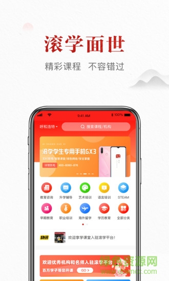 滾學 v1.9.7 安卓版 0