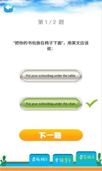 一年級英語下冊人教版app v2.30.32 安卓免費版 1