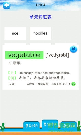 一年級英語下冊人教版電子課本