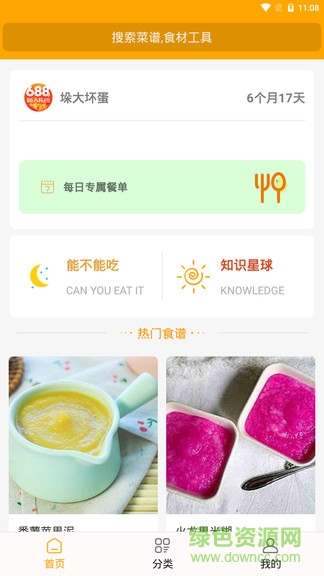 好寶寶輔食 v1.5.00 安卓版 0