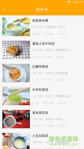 好寶寶輔食最新版