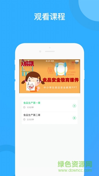 食安順德 v1.0 安卓版 0