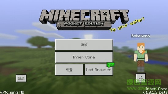 innercore管理器中文版 v1.1.2.42 安卓最新版 0