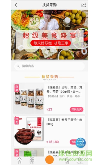 臨夏消費(fèi)扶貧 v1.0.6 安卓版 0