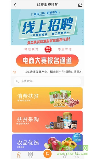 臨夏消費(fèi)扶貧 臨夏消費(fèi)扶貧app