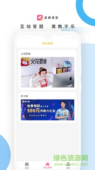 海鹦云课堂 海鹦云课堂app