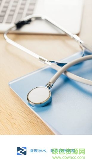 重癥醫(yī)路 v4.1.1 安卓版 0