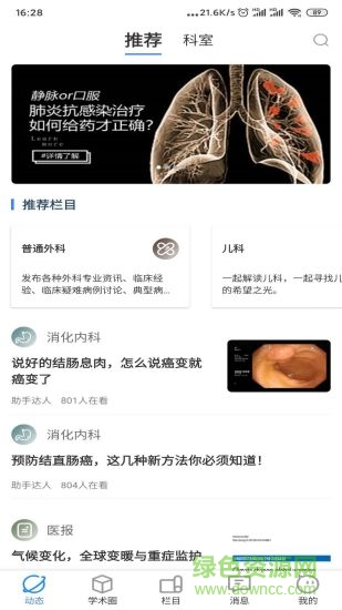 重癥醫(yī)路安卓版 重癥醫(yī)路手機(jī)版