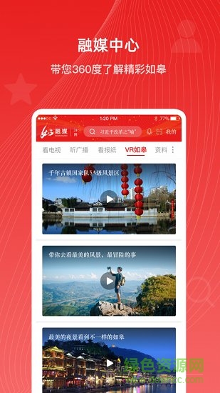 如e融媒客戶(hù)端 v3.1.5 安卓版 0