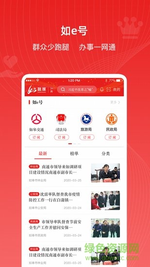 如e融媒客戶(hù)端 v3.1.5 安卓版 1