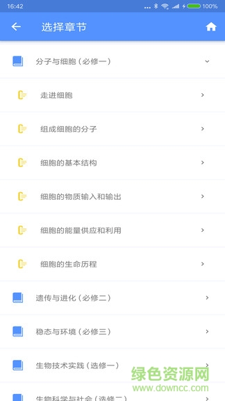 米缸高中生物 米缸高中生物app