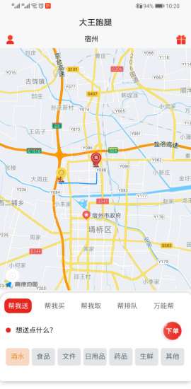 大王跑腿 v1.0.11 安卓版 1
