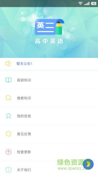 米缸高中英語app v10022 安卓版 3