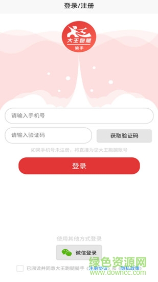 大王跑腿騎手app