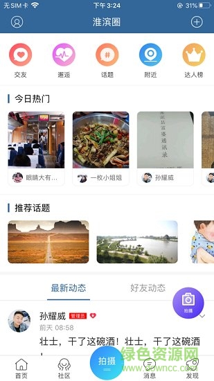 淮濱通 v1.0.5 安卓版 1