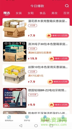 省錢狗pa v0.0.8 安卓版 3