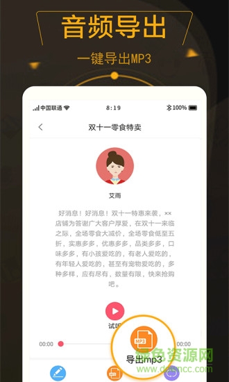 配音玩家 v1.1.3 安卓版 0