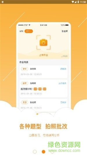 優(yōu)作業(yè) v0.0.52 安卓版 0