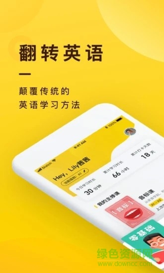 翻转英语app下载 翻转英语