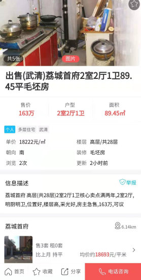 熊貓找房 v3.2.1 安卓版 0