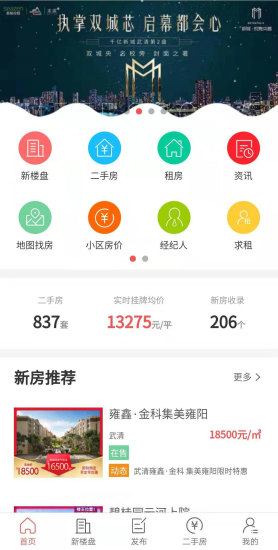 熊貓找房 v3.2.1 安卓版 1