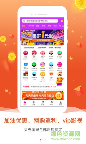 貝殼密碼app