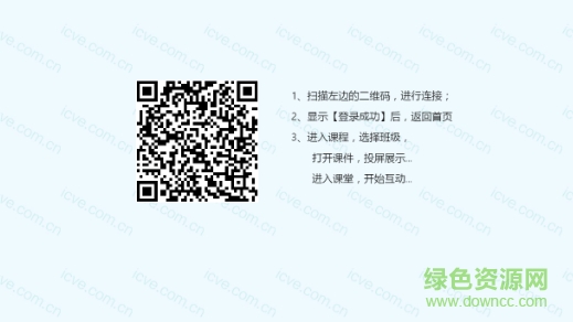 云課堂智慧職教pc端 v2.8.45 最新版本 0