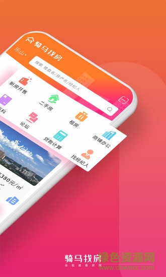 騎馬找房 v2.0.41 安卓版 0
