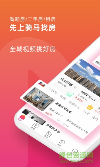 騎馬找房app
