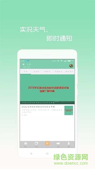 山職微學(xué)園下載