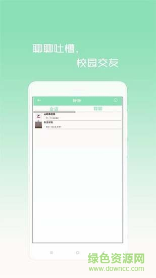 山職微學(xué)園(山職微校園) v1.0.14 安卓版 3