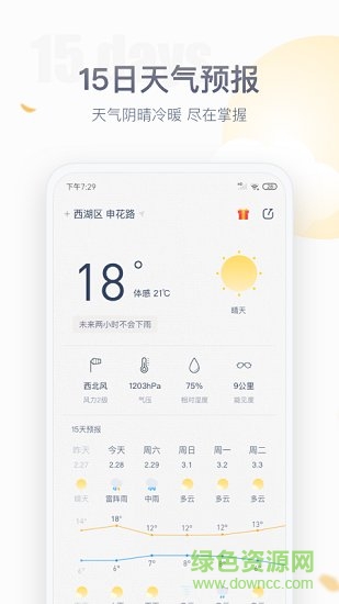 紫外線天氣預報 v1.1.2 安卓版 1