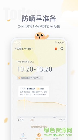 紫外線天氣預報 紫外線天氣預報app