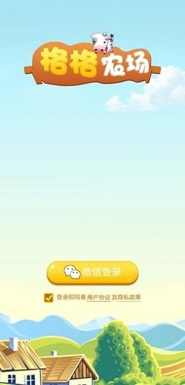 格格農(nóng)場紅包版 v1.0 安卓版 2