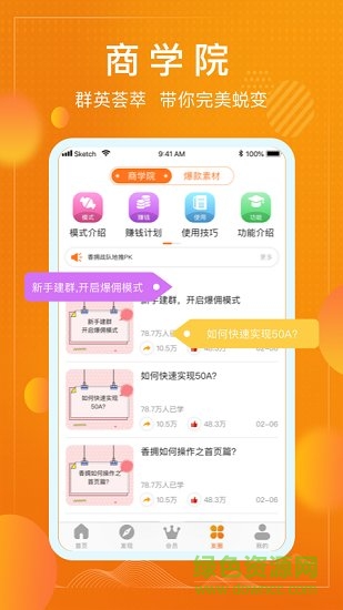 香傭 v1.7.3 安卓版 2