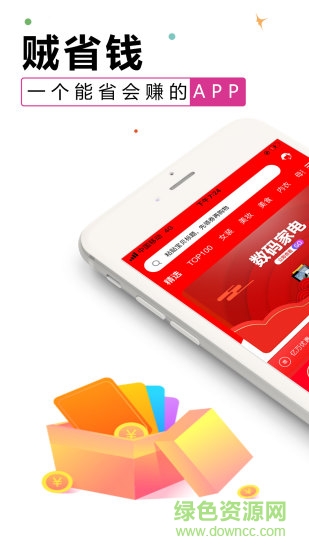賊省錢 賊省錢app