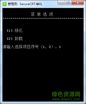 securecrt綠色版下載