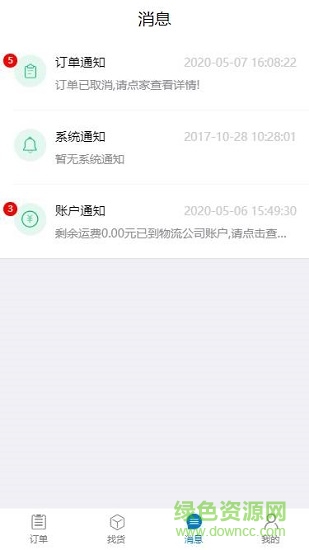 百驛司機(jī) v3.7.8 安卓版 0