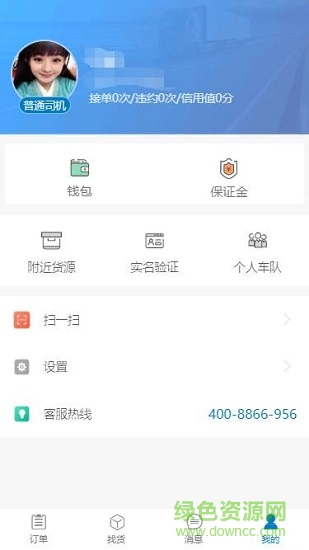 百驛司機(jī)下載