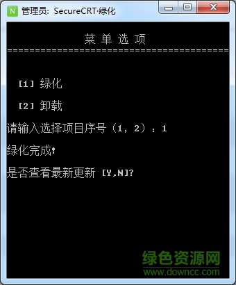 securecrt綠色版免安裝