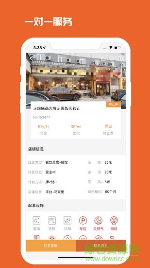 北京商鋪出租網 v1.1.5 安卓版 1