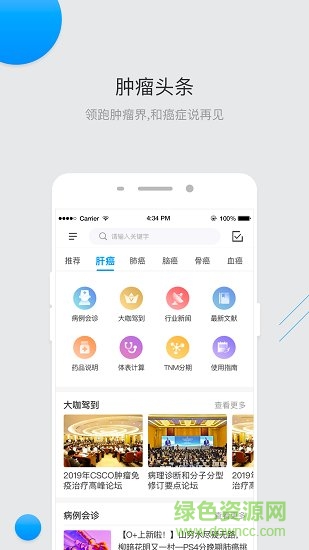 腫瘤頭條app