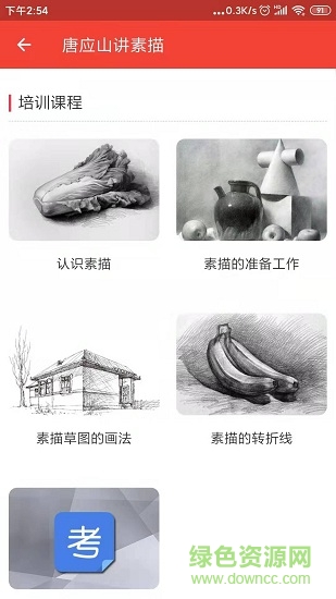 學樂堂教育 v1.0.2 安卓版 2