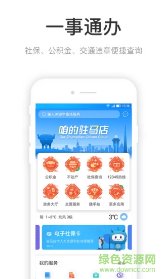 咱的駐馬店ios官方版