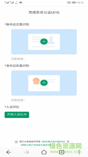 郵政郵信通 v1.4.2 安卓版 0