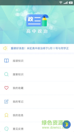 米缸高中政治app v20028 安卓版 3