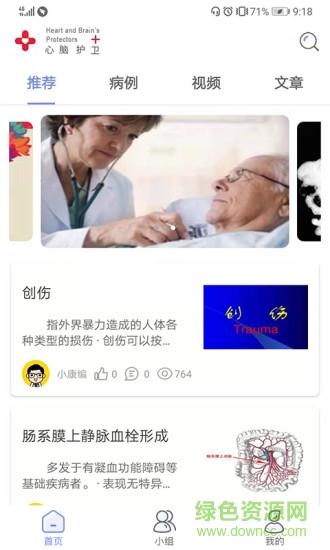 醫(yī)路護(hù)衛(wèi) v2.3.0 安卓版 0