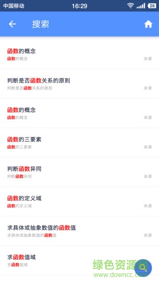 米缸高中數(shù)學(xué)軟件 v2000023 安卓版 2